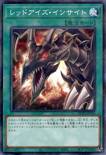 [P-N] HC01-JP010 レッドアイズ・インサイト