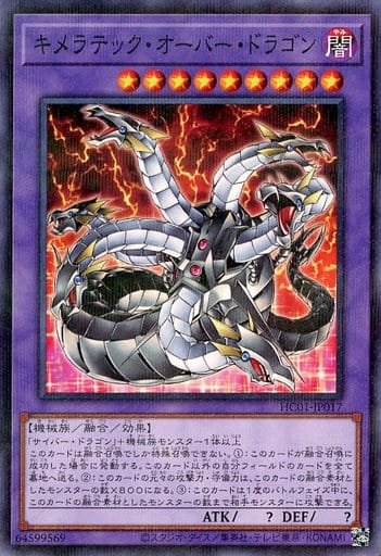[P-N] HC01-JP017 キメラテック・オーバー・ドラゴン