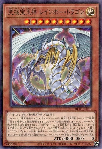 [P-N] HC01-JP018 究極宝玉神 レインボー・ドラゴン