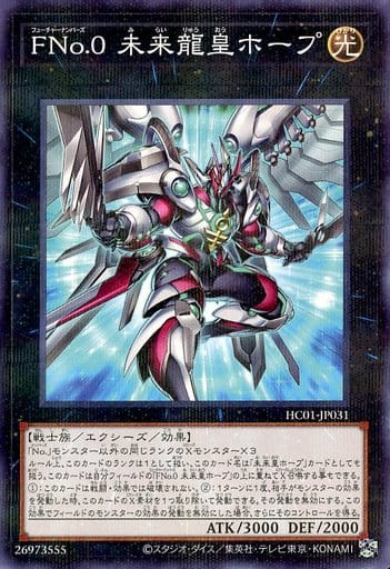 [P-N] HC01-JP031 FNo.0 未来龍皇ホープ