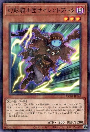 [P-N] HC01-JP040 幻影騎士団サイレントブーツ