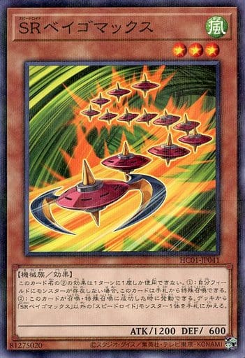 [P-N] HC01-JP041 SRベイゴマックス