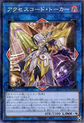 [P-N] HC01-JP047 アクセスコード・トーカー