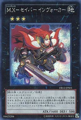 [SE] DB12-JPS03 M.X-セイバー インヴォーカー