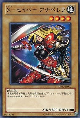 [N] DB12-JP002 X-セイバー アナペレラ