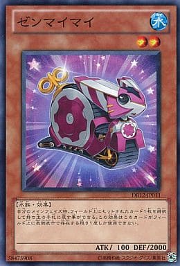[N] DB12-JP011 ゼンマイマイ