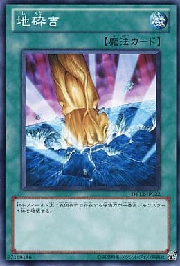 [N] DB12-JP022 地砕き