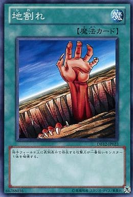 [N] DB12-JP023 地割れ