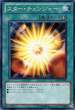 [N] DB12-JP025 スター・チェンジャー