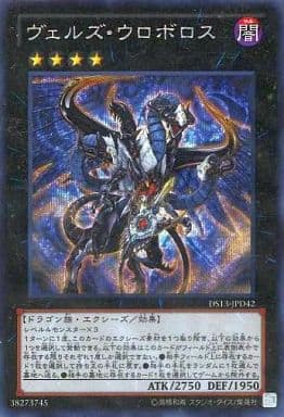 [SE] DS13-JPD42 ヴェルズ・ウロボロス