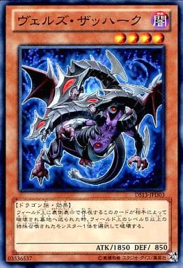 [N] DS13-JPD03 ヴェルズ・ザッハーク