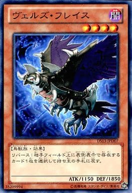 [N] DS13-JPD07 ヴェルズ・フレイス