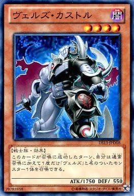 [N] DS13-JPD08 ヴェルズ・カストル
