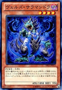 [N] DS13-JPD12 ヴェルズ・サラマンドラ
