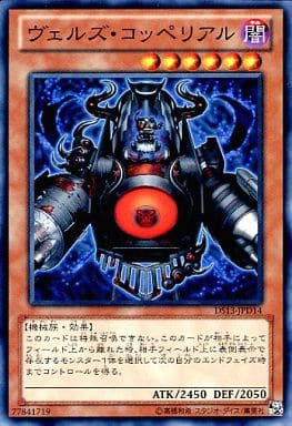 [N] DS13-JPD14 ヴェルズ・コッペリアル