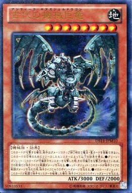 [UR] DS14-JPM10 古代の機械巨竜
