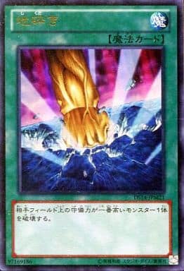 [UR] DS14-JPM21 地砕き