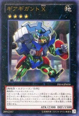 [UR] DS14-JPM30 ギアギガント X