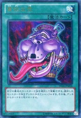 [UR] DS14-JPM36 貪欲な壺
