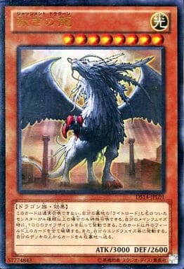 [UR] DS14-JPL01 裁きの龍