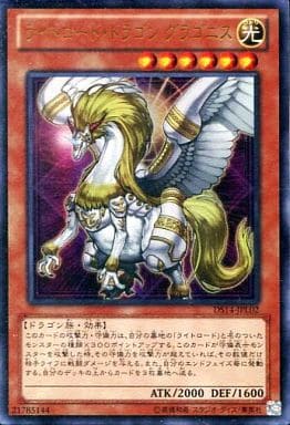 [UR] DS14-JPL02 ライトロード・ドラゴン グラゴニス