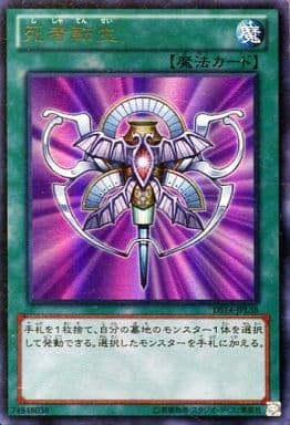 [UR] DS14-JPL38 死者転生