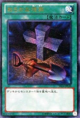 [UR] DS14-JPL39 おろかな埋葬