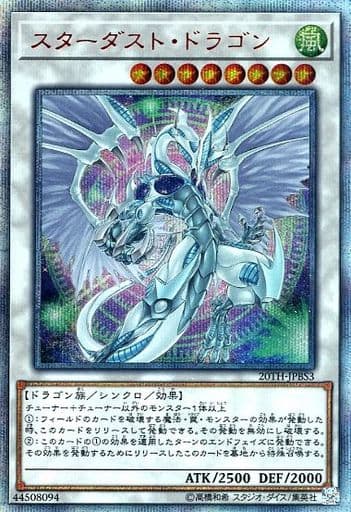 [20thSE] 20TH-JPBS3 スターダスト・ドラゴン
