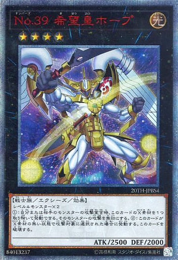 [20thSE] 20TH-JPBS4 No.39 希望皇ホープ