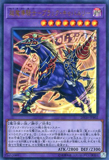 [UR] 20TH-JPB02 超魔導騎士-ブラック・キャバルリー