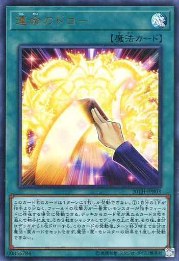 [UR] 20TH-JPB03 運命のドロー