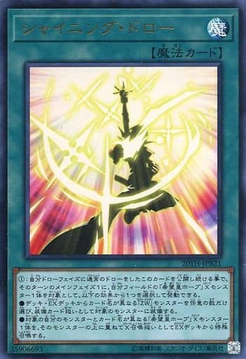[UR] 20TH-JPB21 シャイニング・ドロー