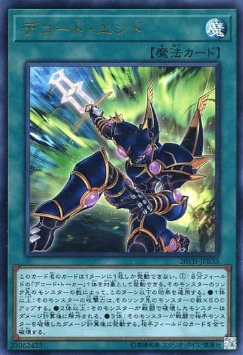 [UR] 20TH-JPB33 デコード・エンド