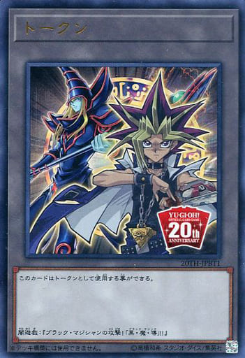 [UR] 20TH-JPBT1 トークン(遊戯ブラック・マジシャン)