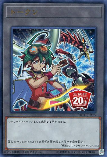 [UR] 20TH-JPBT5 トークン(遊矢オッドアイズ・ペ...