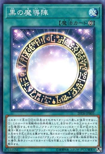 [P-N] 20TH-JPB05 黒の魔導陣