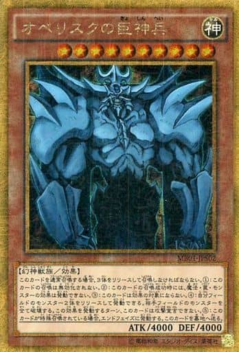 [M-GR] MB01-JPS02 オベリスクの巨神兵