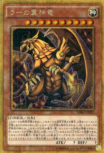 [M-GR] MB01-JPS03 ラーの翼神竜