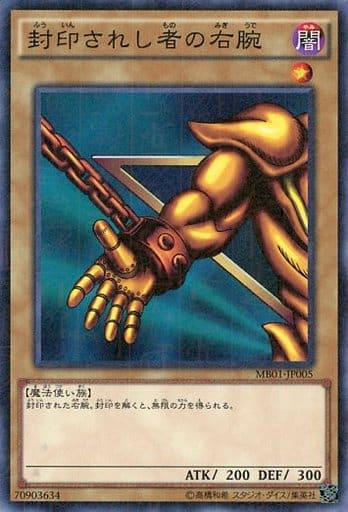 [M] MB01-JP005 封印されし者の右腕