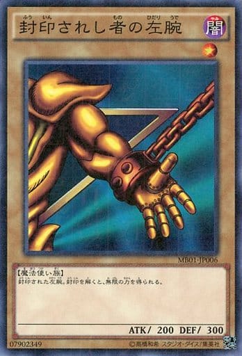 [M] MB01-JP006 封印されし者の左腕