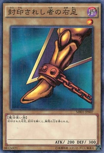 [M] MB01-JP007 封印されし者の右足