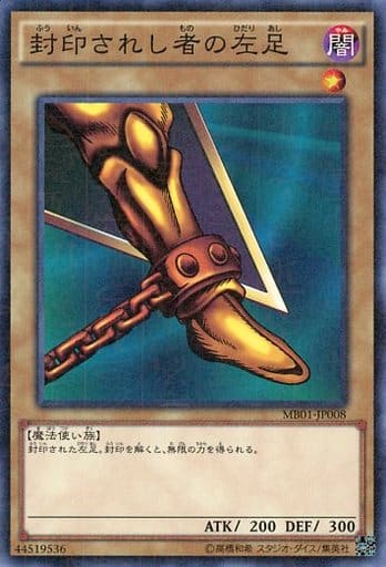 [M] MB01-JP008 封印されし者の左足