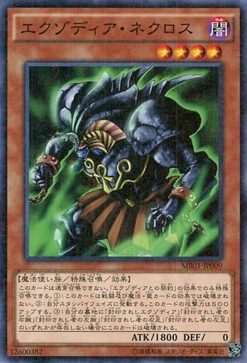 [M] MB01-JP009 エクゾディア・ネクロス