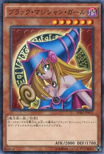 [M] MB01-JP011 ブラック・マジシャン・ガール