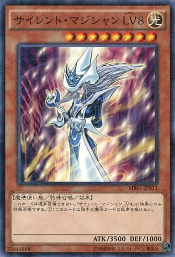 [M] MB01-JP013 サイレント・マジシャン LV8