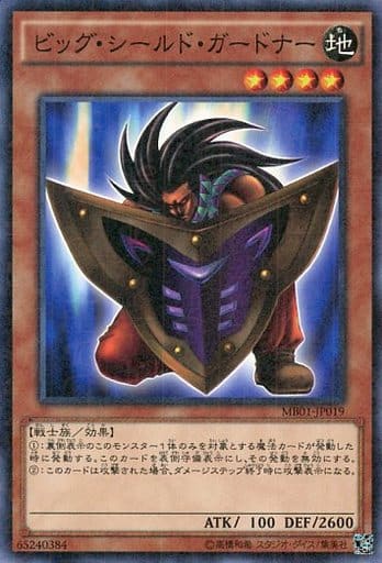 [M] MB01-JP019 ビッグ・シールド・ガードナー