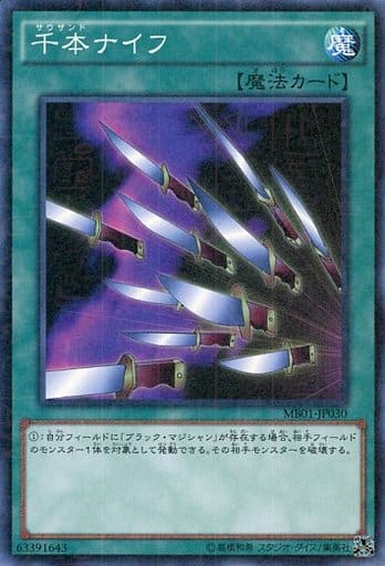 [M] MB01-JP030 千本ナイフ