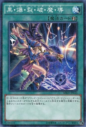 [M] MB01-JP033 黒・爆・裂・破・魔・導