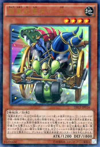 [P-UR] DBLE-JP016 超重武者ダイ-8