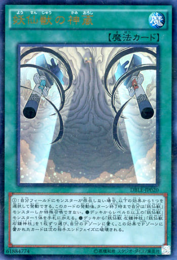 [P-UR] DBLE-JP020 妖仙獣の神颪